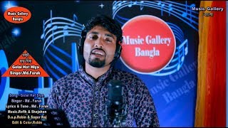 গোলাই হাত দিয়া | Golai Hat Diya || Music Gallery Bangla