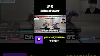 ぶっちゃけこれを完璧にやってスタートライン #shorts #スト6 #streetfighter6