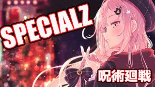 - SPECIALZ 呪術廻戦 (Jujutsu Kaisen) / King Gnu 歌ってみた【柊優花】
