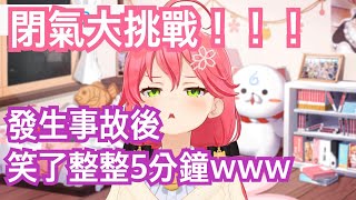 [Vtub] 櫻巫女憋氣憋到身體自己發出聲音