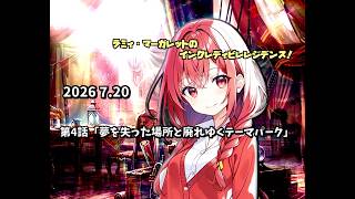 【第4話】夢を失った場所と廃れゆくテーマパーク【ゆっくり茶番劇】