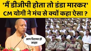 CM Yogi Adityanath ने सुनाया मंच से किस्सा, जब पुलिस के बैरक में घुसे, घोड़ा गिर पड़ा...