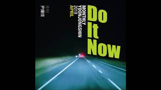 Do It Now - 윤종신