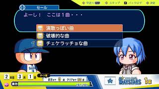 【パワプロ2024】真琴ちゃんとカラオケ【サクセス】CV 田中貴子