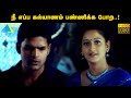 நீ எப்ப கல்யாணம் பண்ணிக்க போற Ullam Ketkumae Movie