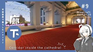 【Minecraft】天空に大聖堂を作りたい！#9【ゆっくり実況】