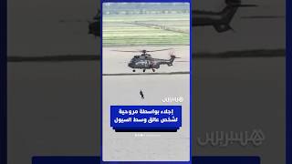 إجلاء بواسطة مروحية لشخص عالق وسط السيول ضمن التدخلات الميدانية للدرك الملكي بسيدي قاسم thumbnail