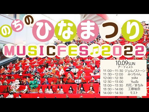 リハビリテーション学科 のちのひなまつりMUSIC FES 2日目