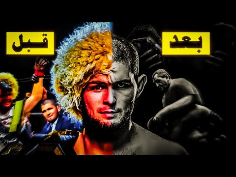 حقيقة اقوى مقاتل مسلم من النجاحات الباهرة إلى اللحظات المظلمة! | حبيب نور محمدوف