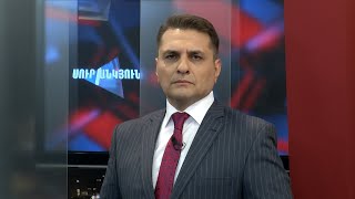 Սուր անկյուն 28.07.2024 - Թողարկում 553 / Sur ankyun