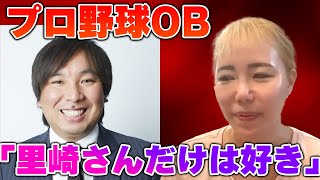 プロ野球OBで里崎さんだけは大好きなセリちゃん