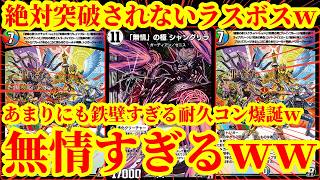 【デュエプレ】絶対ダイレクトアタックされない耐久コンがキモすぎるｗｗ絶対破壊されないシャングリラとトリガージャーがマジで鉄壁すぎたｗｗｗｗｗ【デュエルマスターズプレイス】