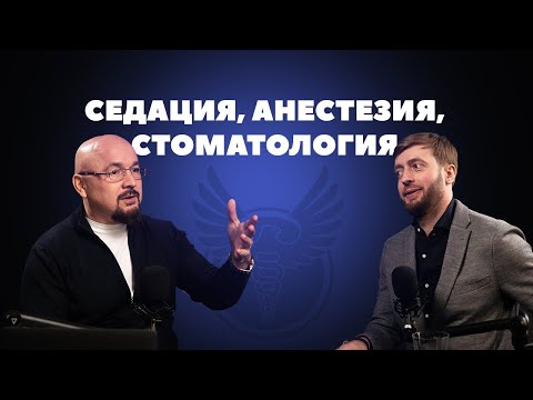 Как происходит лечение зубов под седацией? Так ли безопасна седация в стоматологии?