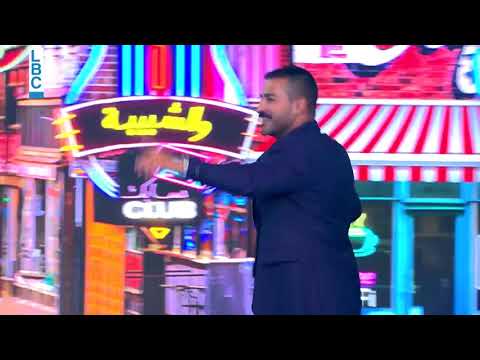 Hadi Daou - El Zo3ama Fallou Min Lebnan [Program Video] (2018) / هادي ضو - الزعما فلو من لبنان