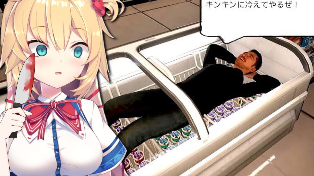 今話題！？コンビニの迷惑客をぶっ倒す『 僕、アルバイトォォ！！ 』【ホロライブ/赤井はあと】