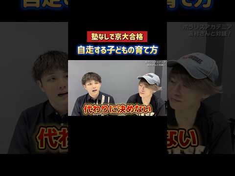 自走する子どもの育て方【受験勉強】　#京大 #令和の虎 #青い令和の虎 #受験生版TigerFunding #ポラリスアカデミア #吉村暢浩 さん #TigerFunding