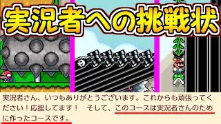 ゲーム実況者への挑戦状が激ムズでした・・【マリオメーカー２実況】