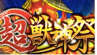 [モンスト]獣神祭ルシファー出た！！