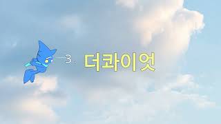 염따 - 더콰이엇 (Lyric Video)