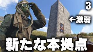 現時点で激弱な本拠点がレイドされるかも!? Season25 #3  【Rust 実況】