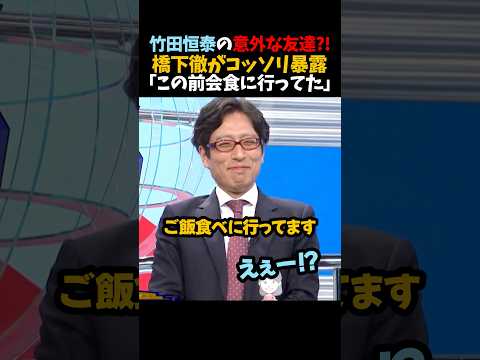 ㊗️50万再生！【竹田恒泰】の意外な友達?!「この前会食に行ってた」