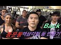 등운동 역삼각형 등만들기. 2월 19일 Back training