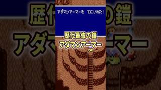 FF解説【歴代最強の鎧、アダマンアーマー(FF4)】