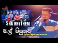 Mal Pipunata Suwanda Dige Maradamkulama Thushi With Sha Rhythem