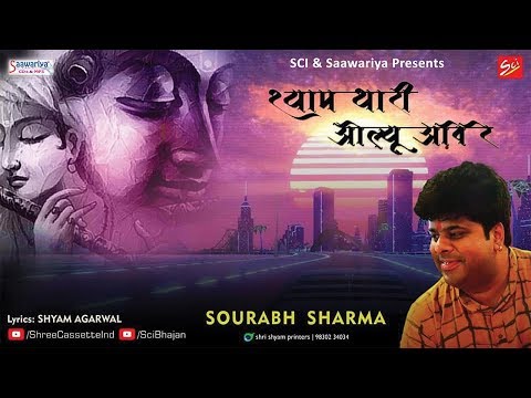 श्यामा  थारी ओल्यू आवे