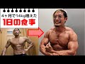 4ヶ月で14kg増えた!1日の食事を紹介ッ!【VLOG】