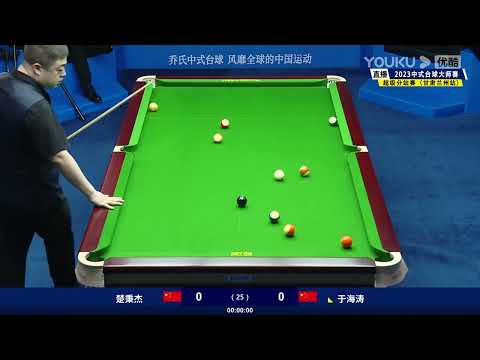Chu Bingjie VS Yu Haitao - Chinese S1 - Joy Cup 2023 Heyball Masters Super Tour Lanzhou Station