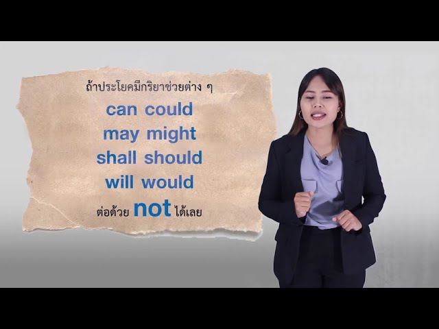 ภาษาอังกฤษในชีวิตประจำวัน | มัธยมศึกษาตอนต้น | (พต21001) | ตอนที่ 10