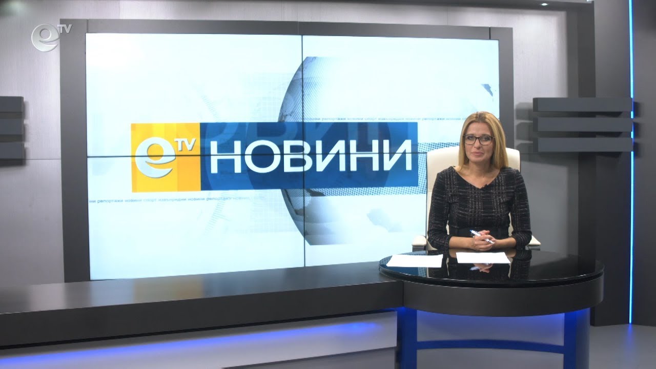 Новини 31 10 2019