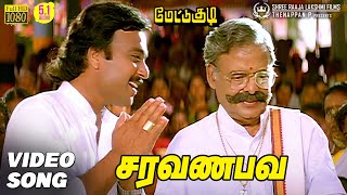 Download lagu Saravanabava Video Song HD | 5.1 Audio  | Mettukudi | Karthik | Nagma | Sirpy | Mano mp3 Download lagu Saravanabava Video Song HD | 5.1 Audio  | Mettukudi | Karthik | Nagma | Sirpy | Mano mp3