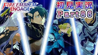 #86【FEエンゲージ】四翼が良い奴らすぎる【実況】