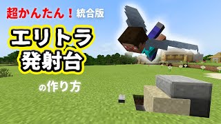 マイクラ エリトラ発射台 تنزيل الموسيقى Mp3 مجانا