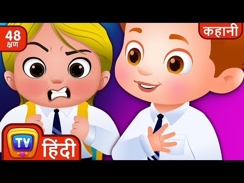 ChaCha सीखा माफ़ी माँगना (ChaCha Learns to Apologise) – ChuChu TV More Hindi Stories for Kids