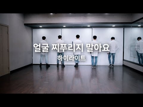Highlight(하이라이트) _ Plz Don’t Be Sad(얼굴 찌푸리지 말아요)(COVER)