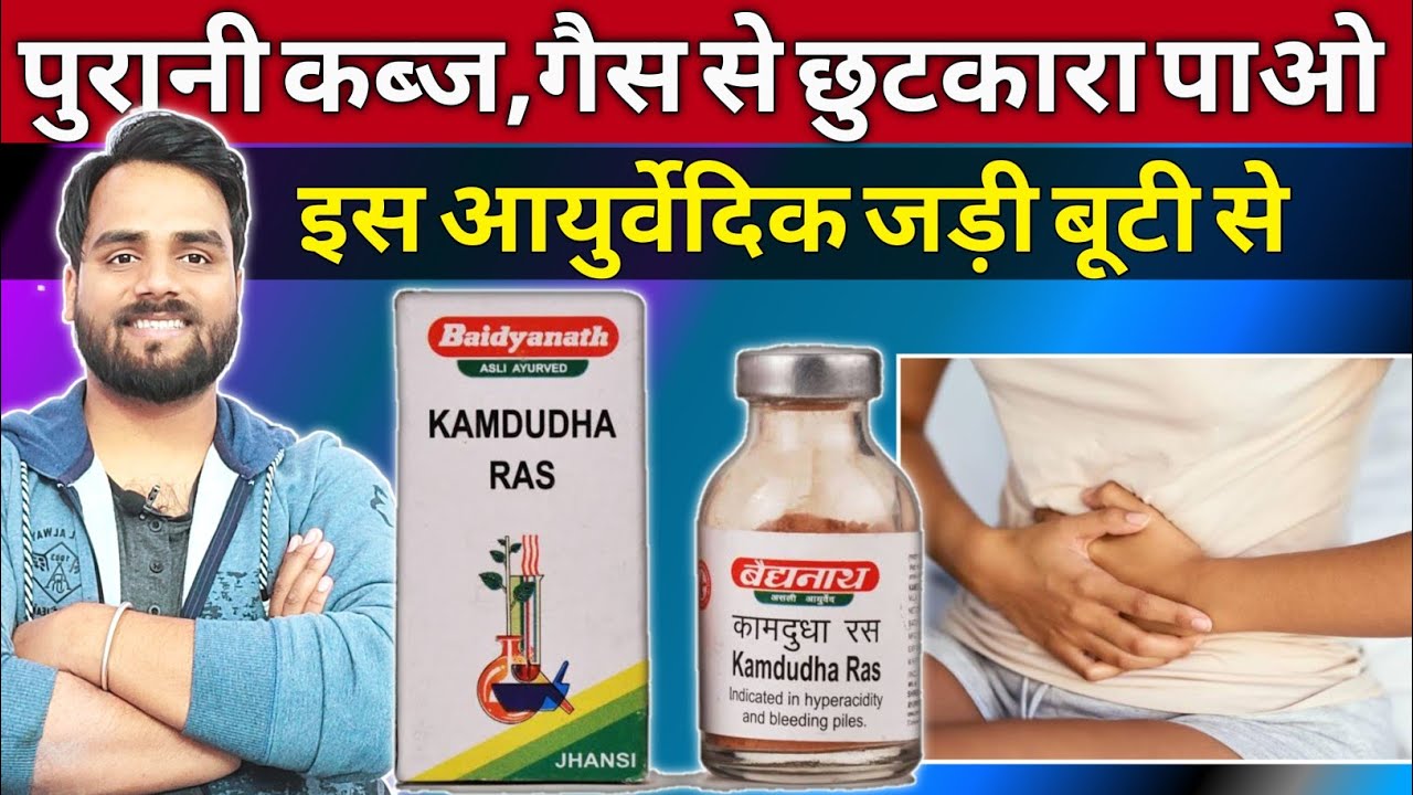 kamdudha ras Benefits | कामदुधा रस के फायदे | kamdudha ras ke fayde | kamdudha ras tablet uses