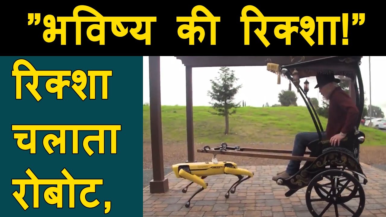Robot pulls a rickshaw | video goes viral | Highlight of Adam Savage's Spot Robot Rickshaw Carriage!