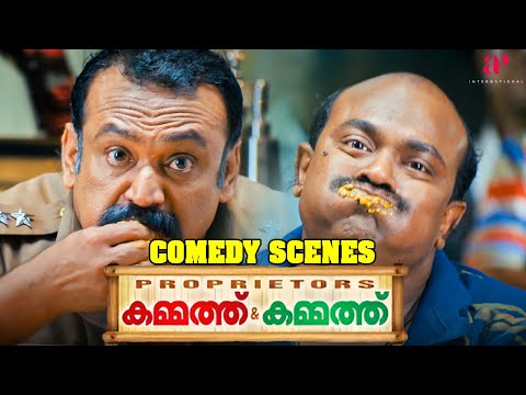 Proprietors: Kammath & Kammath Malayalam Movie | Comedy Scenes | Mammootty | Dileep | Suraj