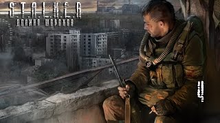 S.T.A.L.K.E.R Долина Шорохов - Серия 4 [