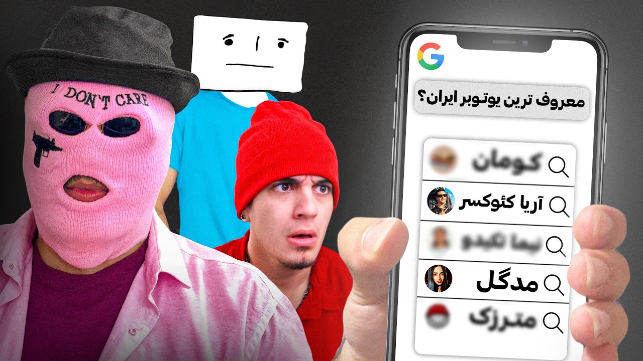 کاش هیچوقت این سرچ هارو نمیدیدم