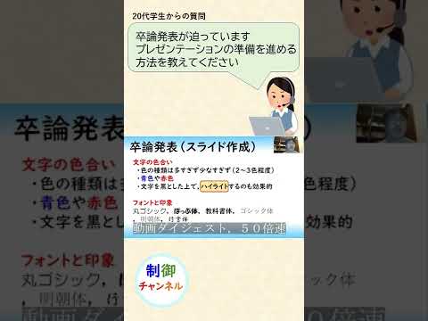 機械システム工学科 卒論発表の準備を進めたい。どうすればいい？ #shorts