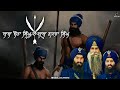 Baba Bota Singh ji and Baba Garja Singh ji - Bhai Mehal Singh ji Chandigarh wale | Remix katha