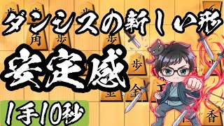 ダンギ・ダンシスで飯を食っていく！【将棋ウォーズ実況5】26/8/12