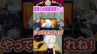 葛葉のお部屋訪問33-2 #shorts #にじさんじ #葛葉 #vtuber #切り抜き
