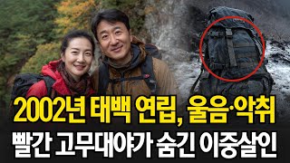 Download lagu 2008년 한라산에서 사라진 부부… 6년 뒤 제주시 외곽 폐병원에서 드러난 흔적 mp3