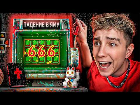 СЛОТ МАШИНА ЗАБРАЛА МОИ ДЕНЬГИ! Я - ЛУДИК! ПОМОГИТЕ!!!