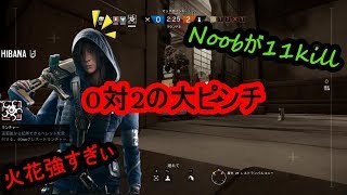 【DUO】０対２からの猛逆転劇【Rainbowsix Siege】